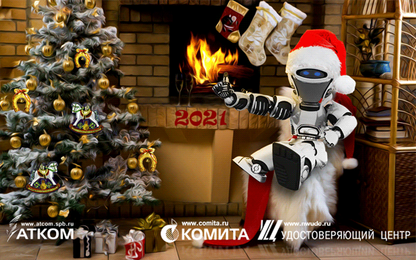 С Новым годом! NY2021.png